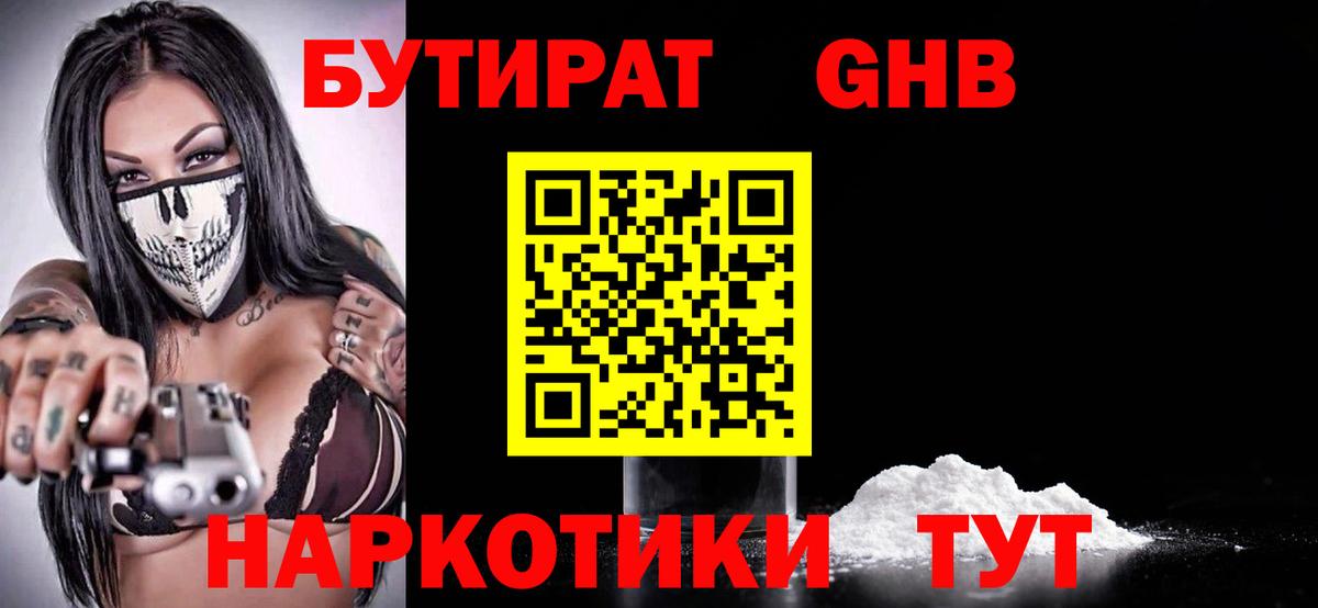 БУТИРАТ BDO 33%  Вход с VPN  Орёл 