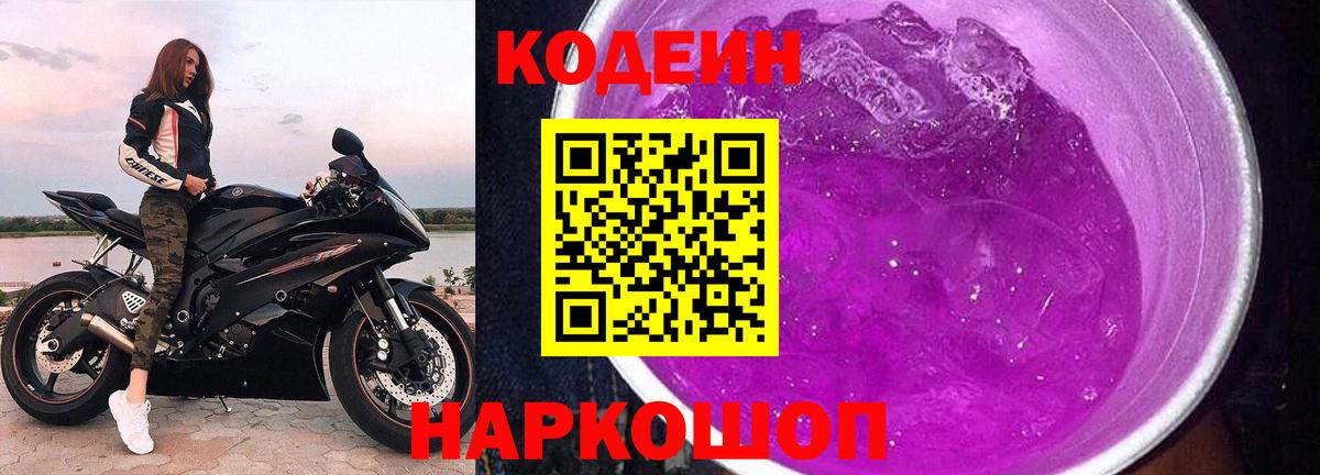 Кодеиновый сироп Lean Purple Drank Орёл