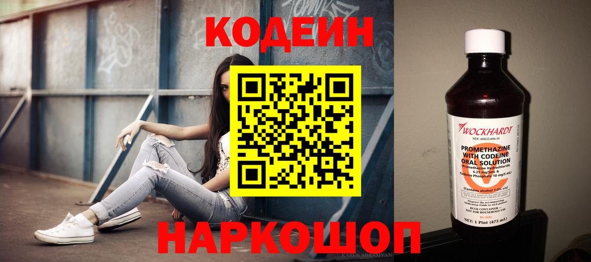 Codein Purple Drank  Вход с VPN  Орёл  Кодеиновый сироп Lean напиток Lean (лин) 