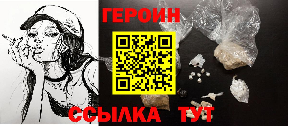 Героин Heroin Орёл