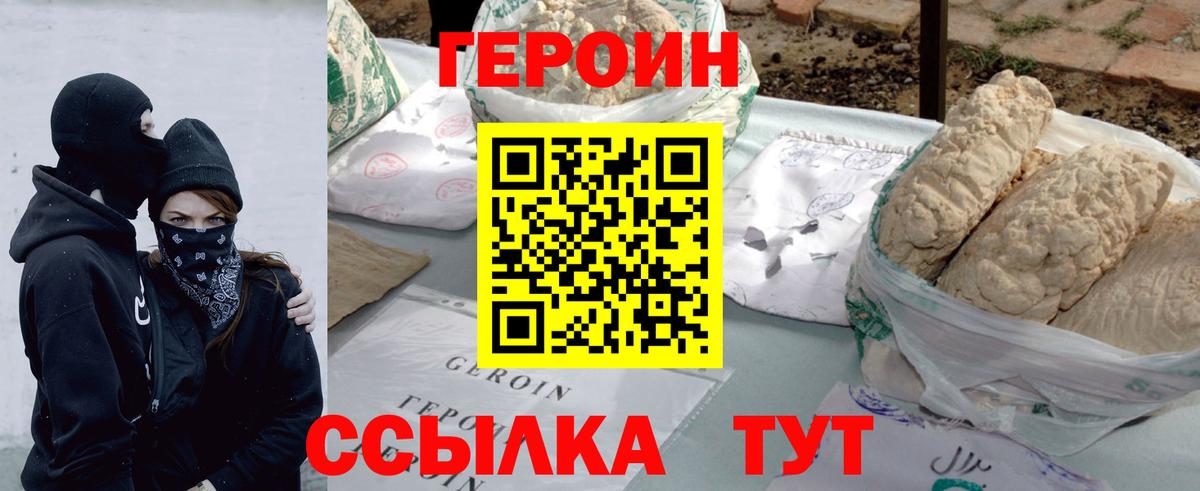 ГЕРОИН  Вход с VPN  Орёл  ГЕРОИН хмурый 