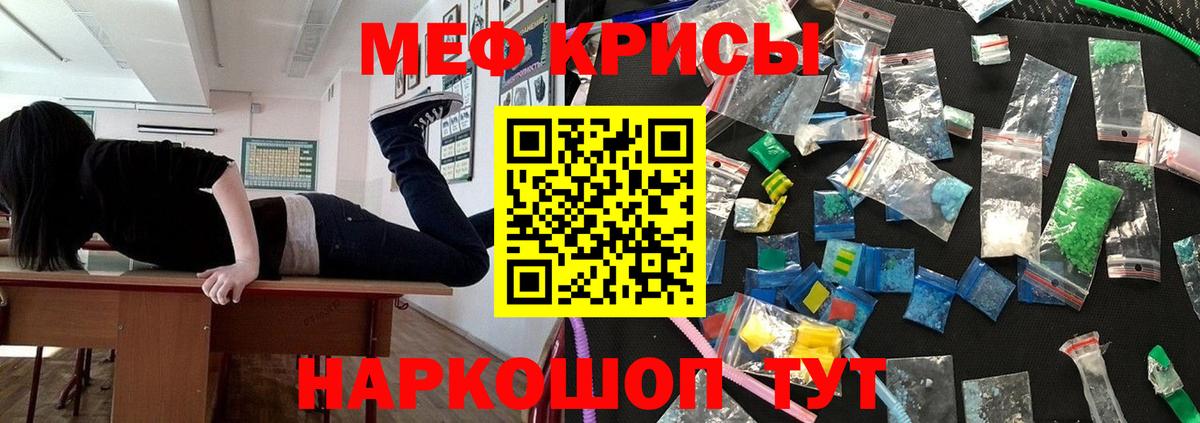 Мефедрон кристаллы Орёл