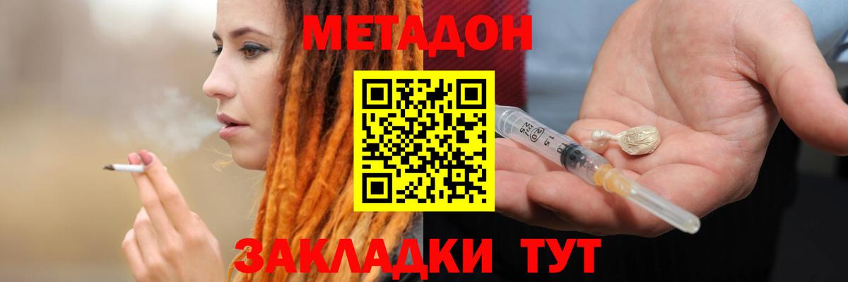 МЕТАДОН methadone Орёл