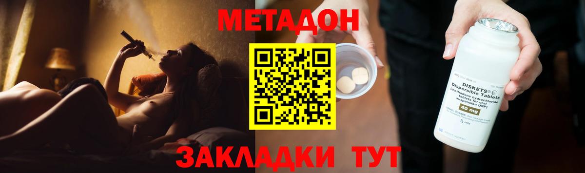 МЕТАДОН methadone  Метадон кристалл  Вход с VPN  Орёл 